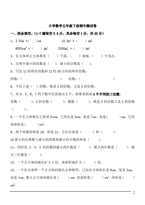 小学数学五年级下册期中测试卷(含答案)
