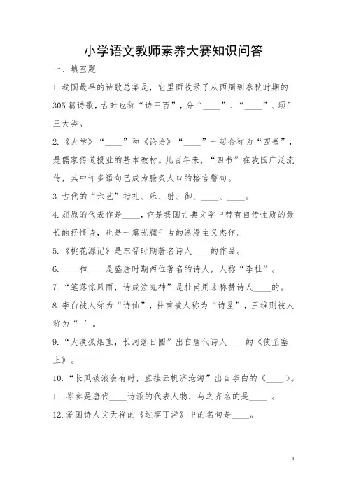 小学语文教师素养大赛知识问答