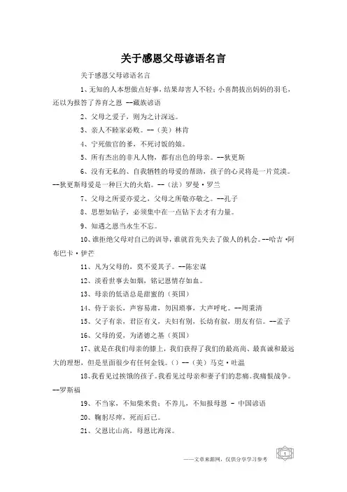 关于感恩父母谚语名言