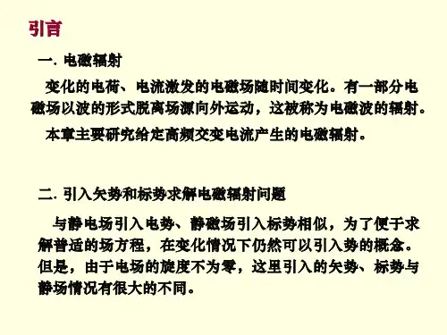 物理电动力学chapter