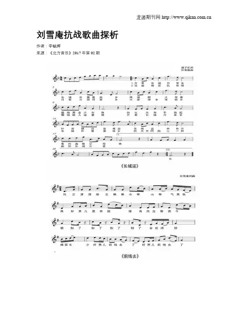 刘雪庵抗战歌曲探析