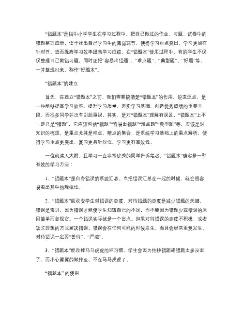 初中生错题本的建立与使用重点