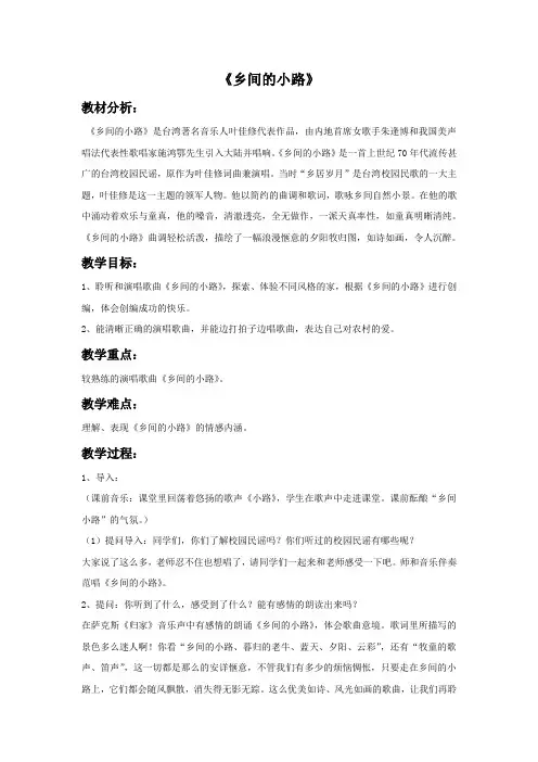 初中音乐《乡间的小路》教案2