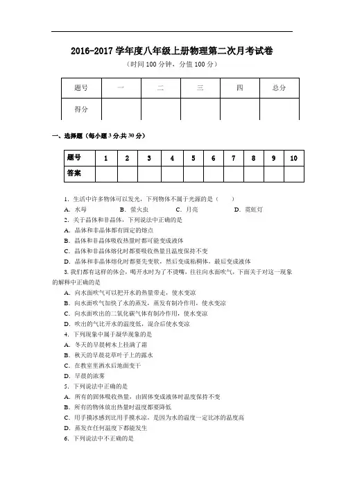 八年级上册物理第二次月考试卷