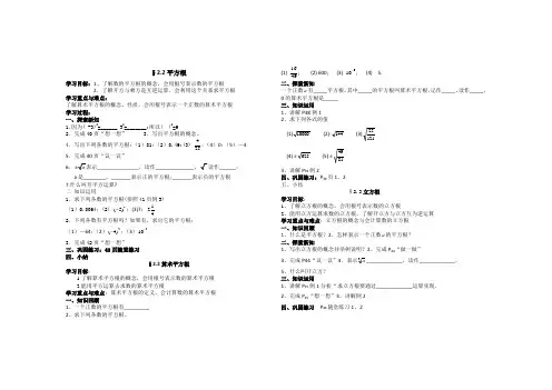 第二章实数