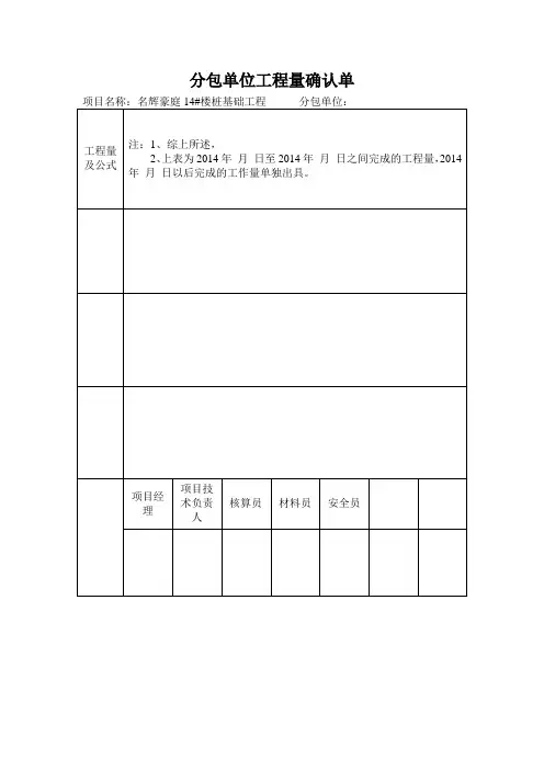 分包单位工程量确认单