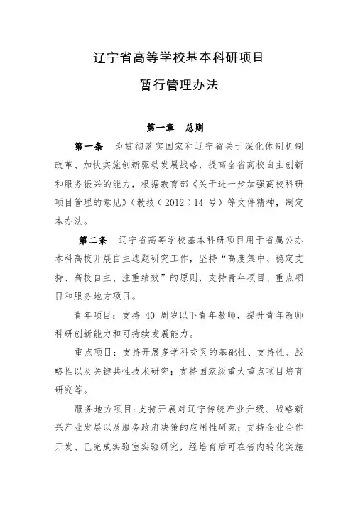 辽宁省高等学校基本科研项目暂行管理办法