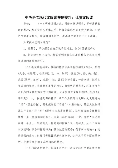 中考语文现代文阅读答题技巧：说明文阅读