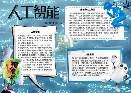 人工智能科技科学小报手抄报电子小报word小报 (3)