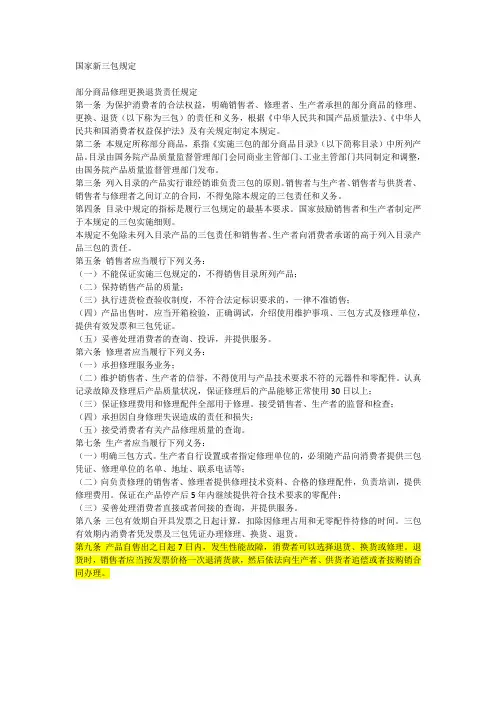国家新三包规定