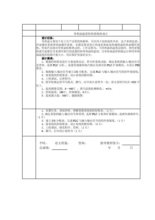 导热油温度控制系统的设计