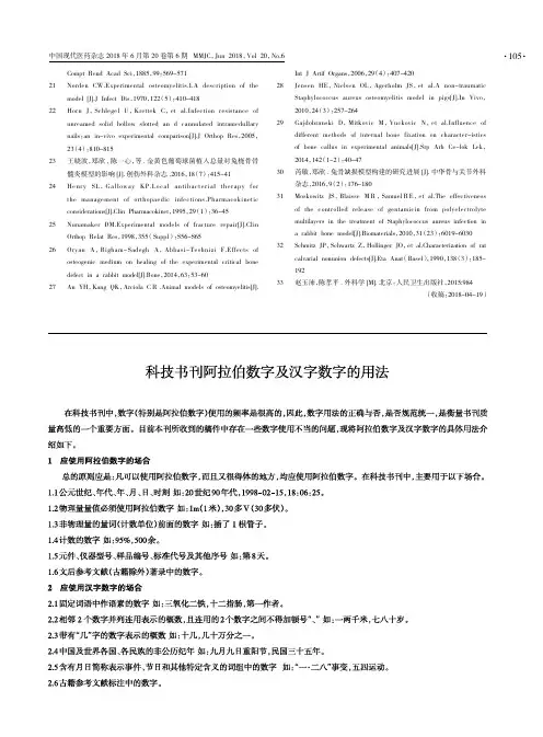 科技书刊阿拉伯数字及汉字数字的用法 2