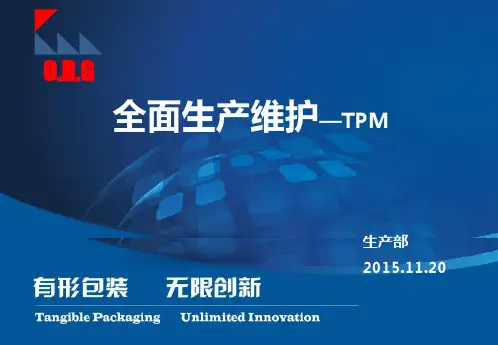 全面生产维护__TPM