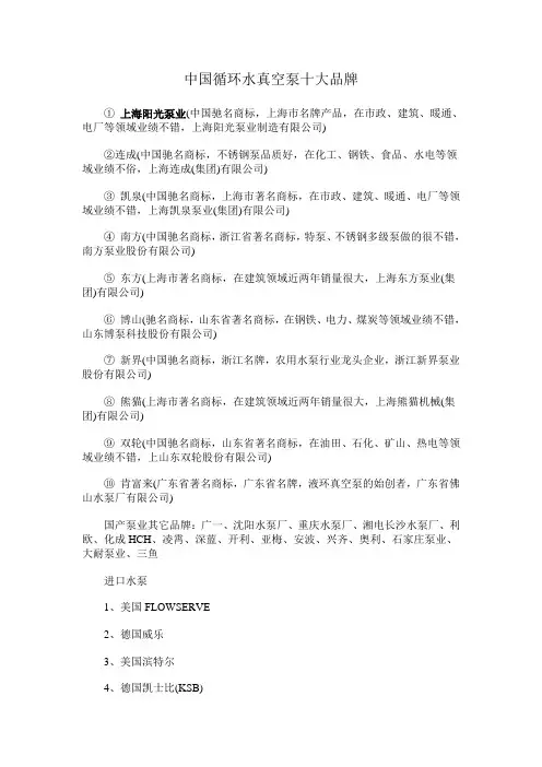 中国循环水真空泵十大品牌