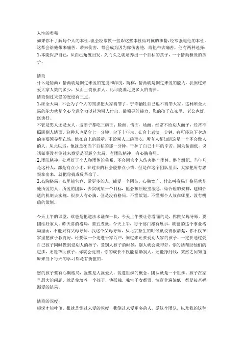 人性的奥秘