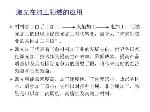 激光焊接工艺