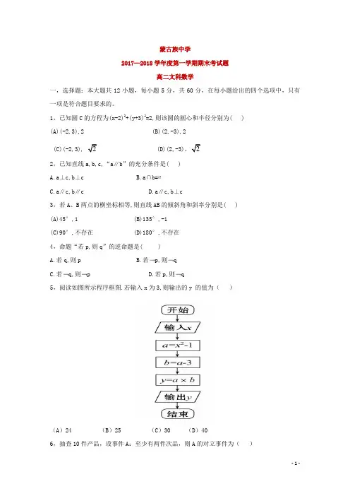 2017-2018学年内蒙古蒙古族中学高二上学期期末考试数学(文)试题 Word版
