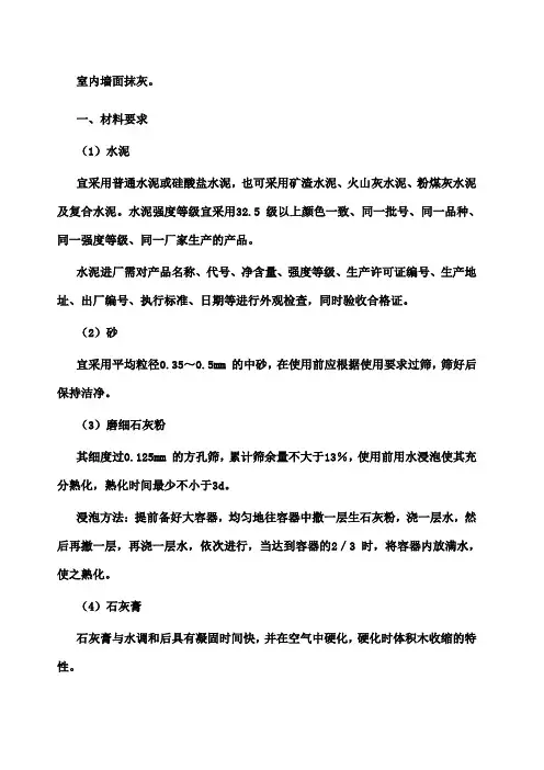 墙面抹灰施工工艺