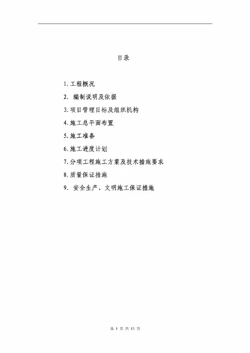 基坑支护施工方案