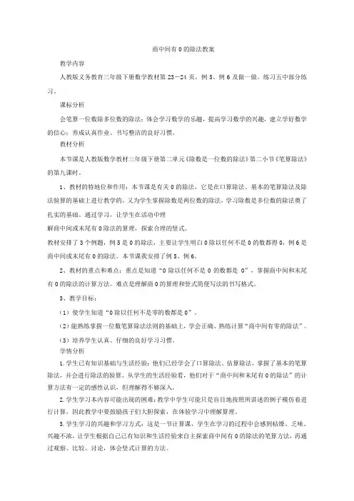 商中间有0的除法教案