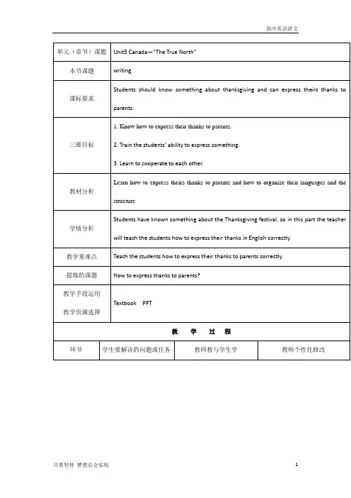 高中英语必修三教案：Unit5+Period10+Writing