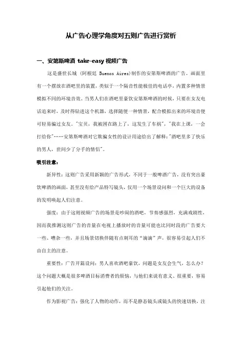 从广告心理学角度对五则广告进行赏析