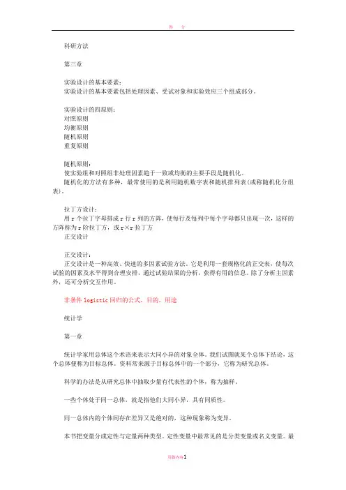 卫生统计学复习资料