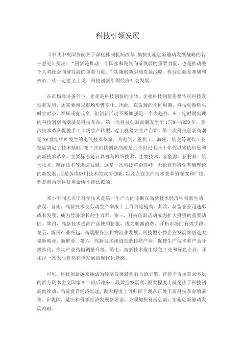 科技引领发展