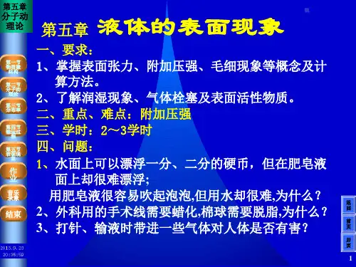 医用物理第五章