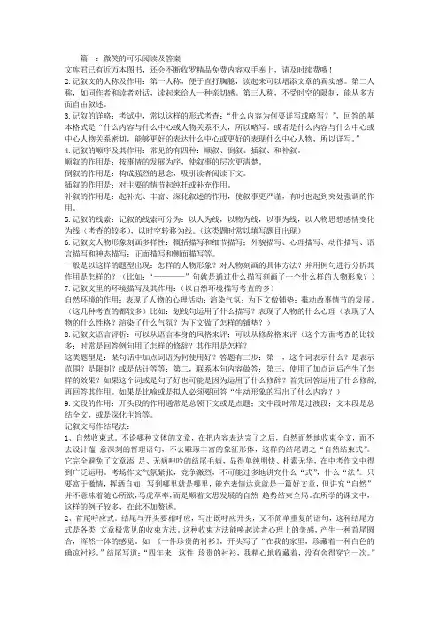 微笑的可乐阅读及答案