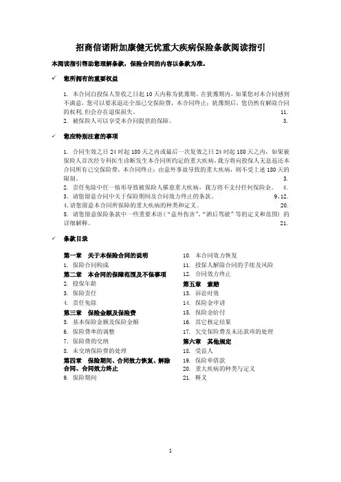 招商信诺附加康健无忧重大疾病保险条款阅读指引