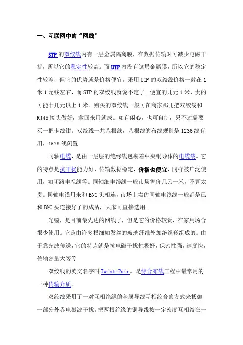 网线与水晶头的基础知识
