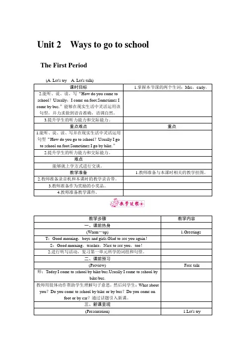 新人教pep版六年级英语上册第二单元教学设计unit 2