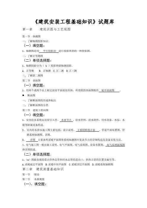 建筑安装工程基础知识考试题库