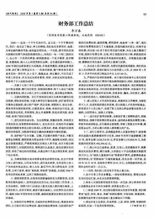 财务部工作总结