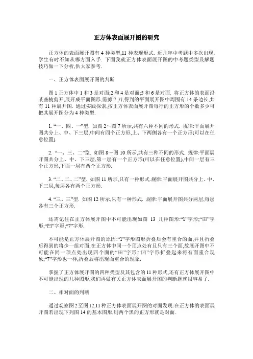 正方体表面展开图的研究