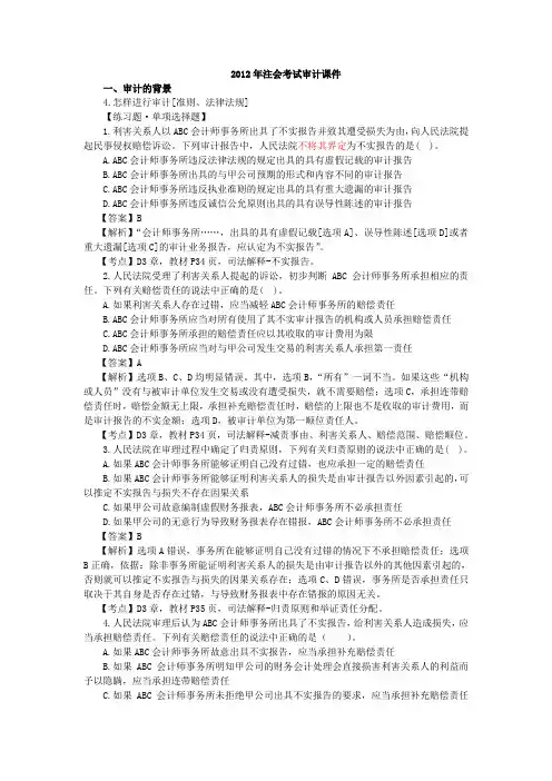 2012注会CPA审计课件讲义下载