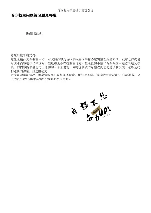 百分数应用题练习题及答案