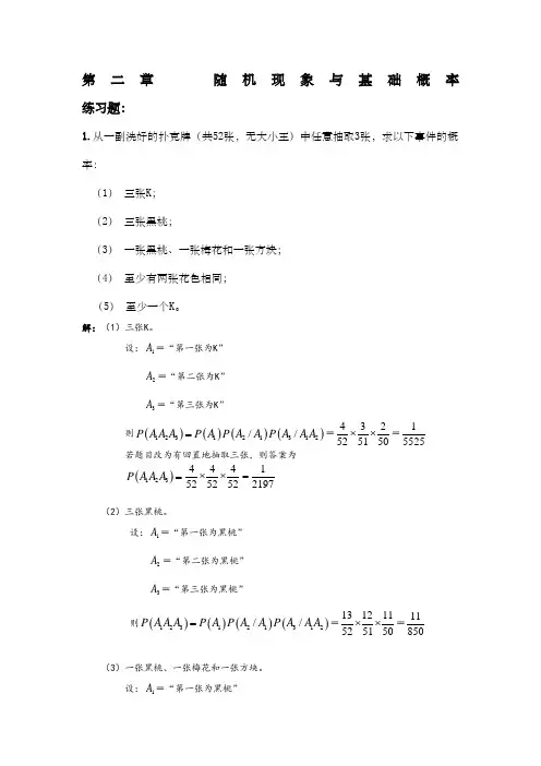 张小山《社会统计学与SPSS应用》课后答案