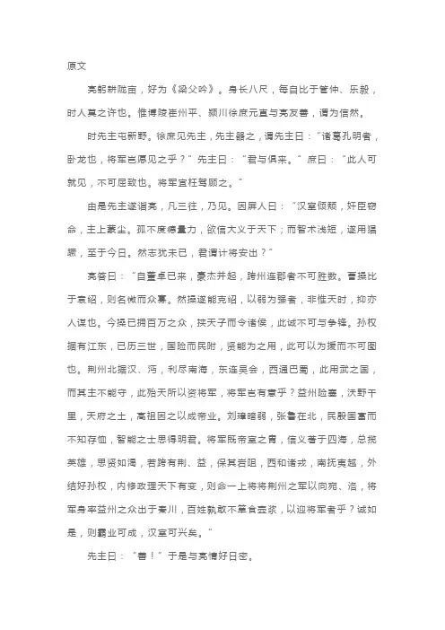 九年级语文上册文言文原文翻译：《隆中对》