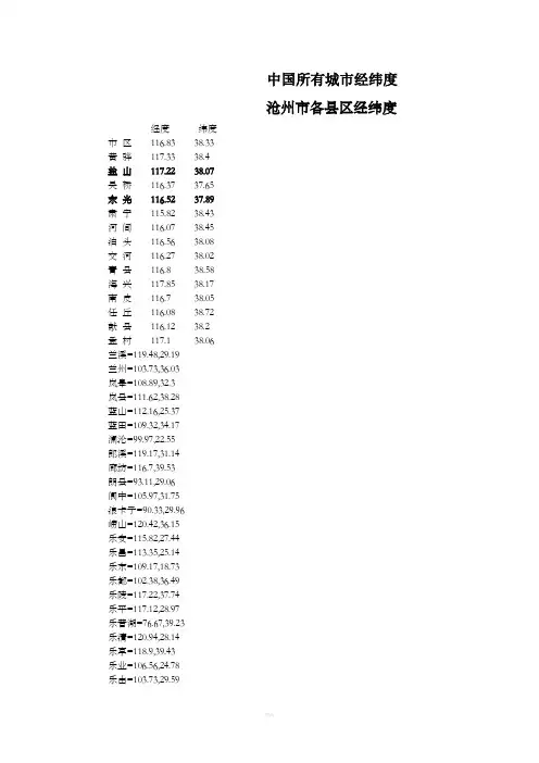 中国所有城市经纬度