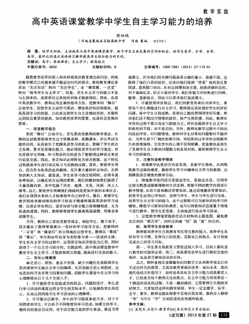 高中英语课堂教学中学生自主学习能力的培养