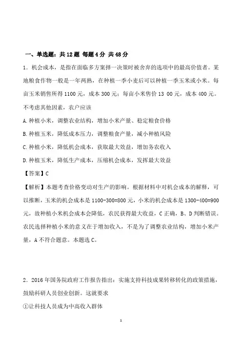 山东省德州市高三二模考试文综政治试卷