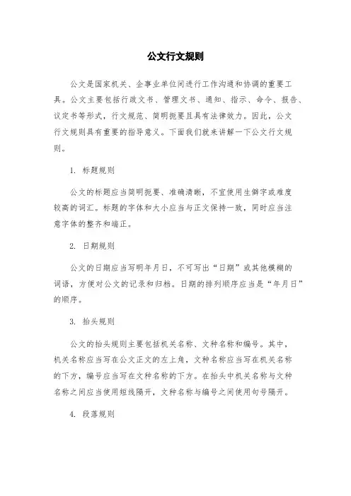公文行文规则 2