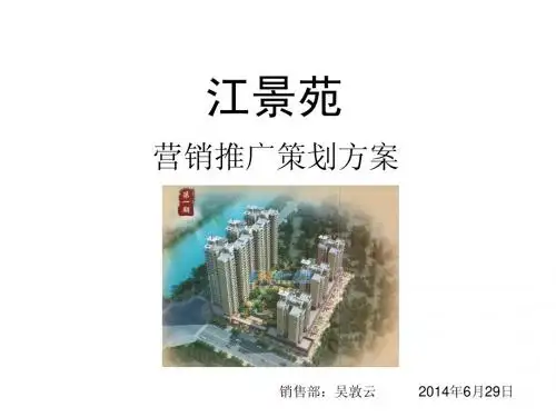 江景苑策划