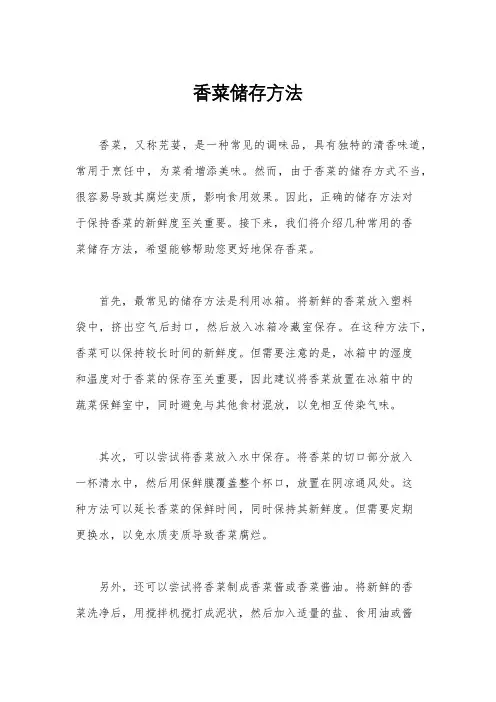 香菜储存方法