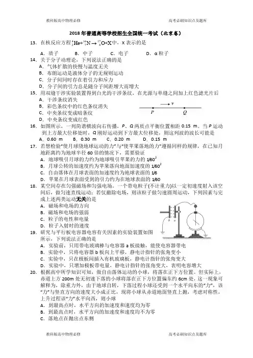 2018年普通高等学校招生全国统一考试(北京卷)及答案
