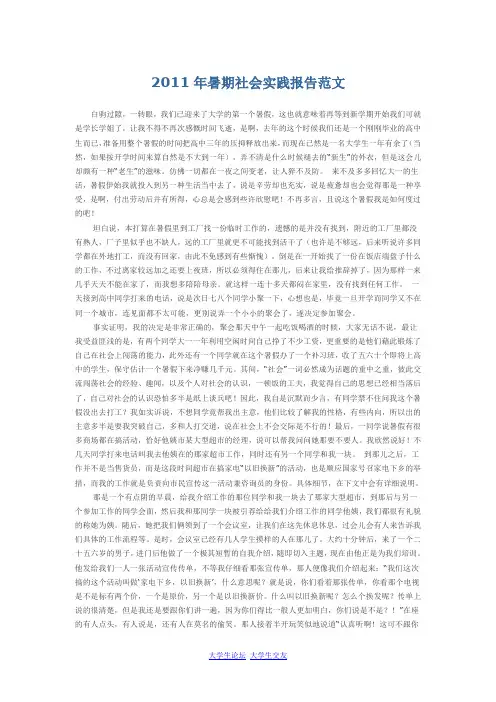 2011年暑期社会实践报告范文