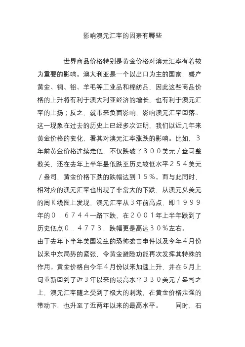影响澳元汇率的因素有哪些