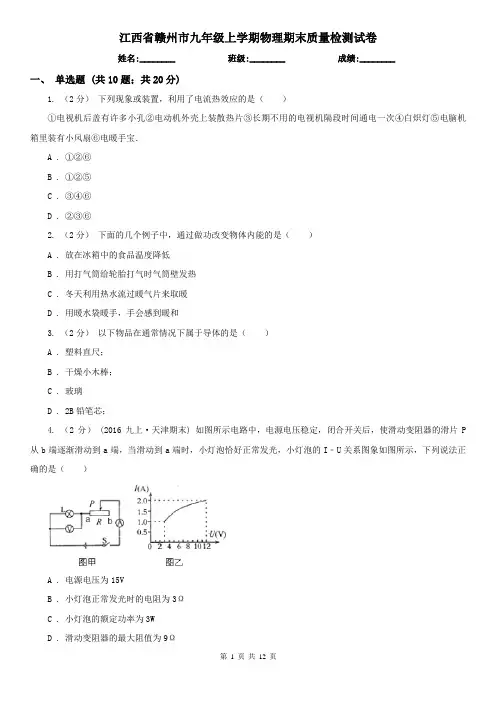 江西省赣州市九年级上学期物理期末质量检测试卷